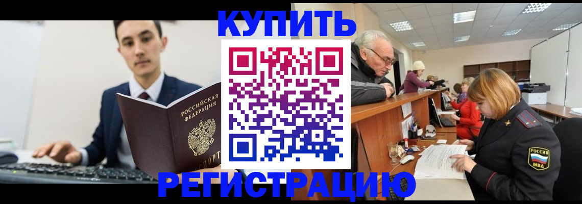 прописка иностранных граждан в Бакале