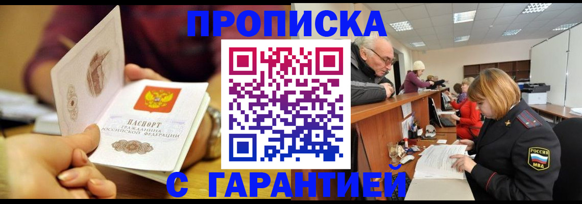 временная регистрация надежно в Бакале