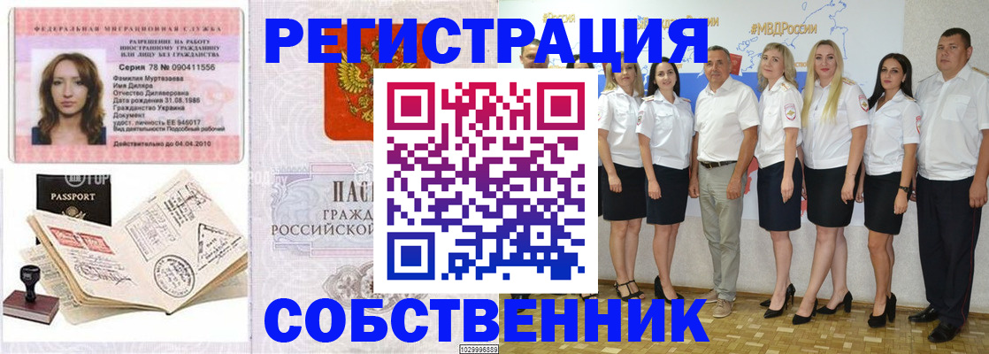 прописка ребенка в Бакале