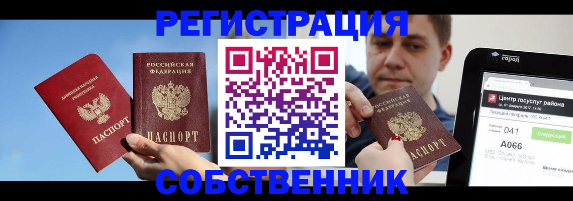 прописка законно в Бакале