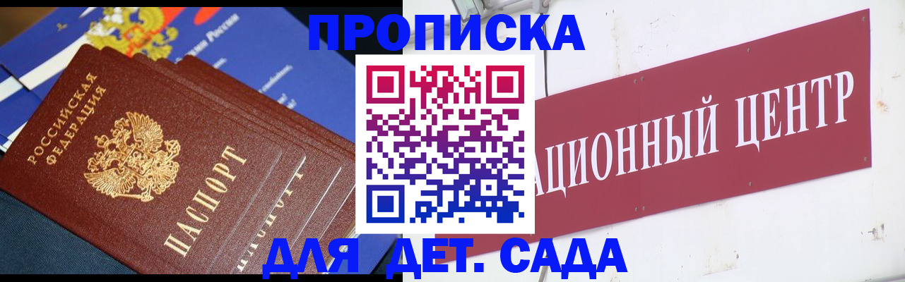 где прописаться в Бакале