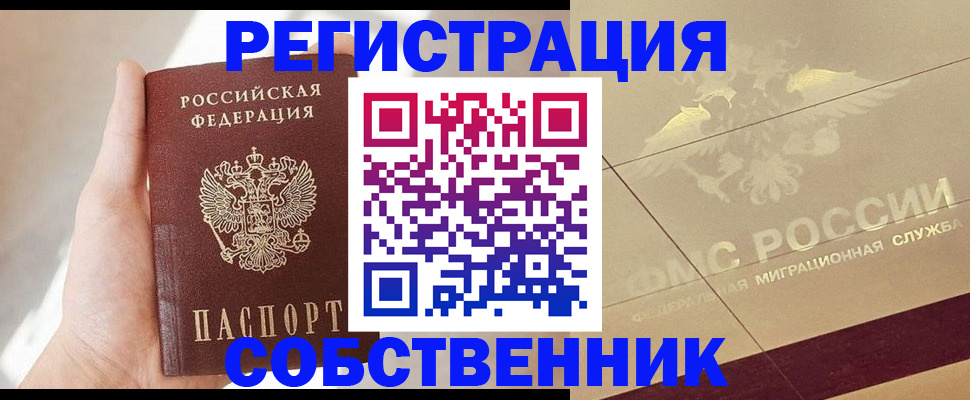 прописка регистрация в Бакале