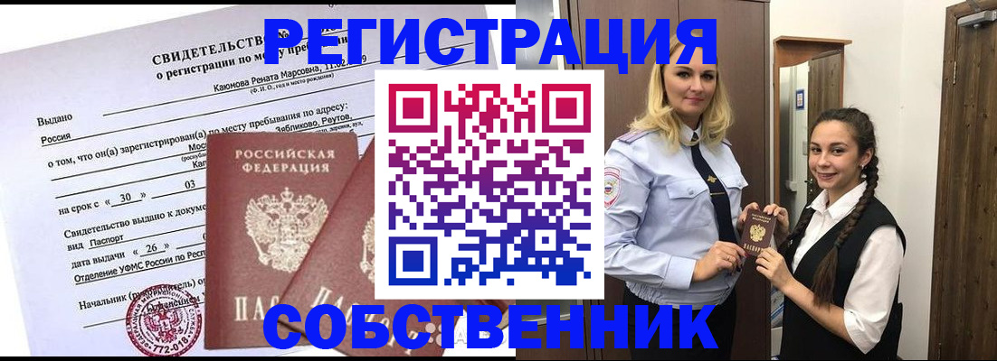 прописка иностранных граждан в Бакале